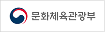 문화체육관광부