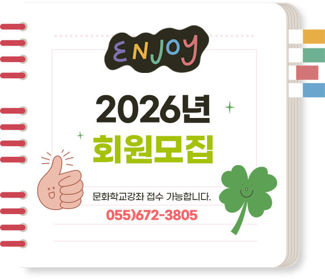 2025년회원모집_055)672-3805_문화학교강좌접수가능합니다